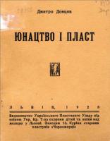 Титульний аркуш видання 1928 р.