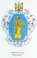 Проект герба Украины работы Г. И.…