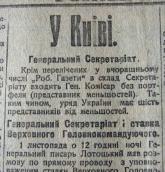 «Робітнича газета», 3 листопада 1917 р.