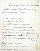 Перша сторінка автографу «Думи про Олексія Поповича», записаної Лесею… Дума про Олексія Поповича, 1908 р.