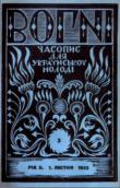 «Вогні», 1932 р.