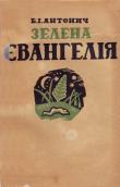 Обкладинка збірника поезій Б. Б.…