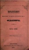 «Поезії» 1867 р.