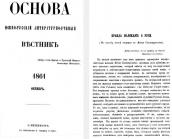 «Правда полякам», 1861 р.