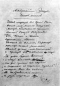 Автограф «Енеїди» (1811 р.)
