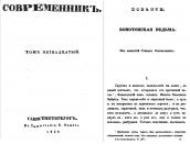 «Конотопська відьма», видання 1839 р.