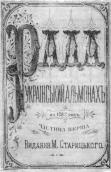 «Рада», 1883 р.