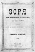 «Старосвітські батюшки і матушки»…