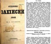 1868 г. Мрачные картины