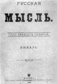 1906 г. Встреча