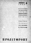 Пролітфронт, 1930 р.