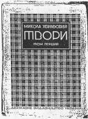 Твори, 1927 р.