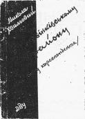 По Барвінківському району, 1930 р.