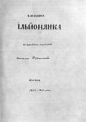 Омирова Ільйонянка