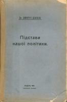 Обкладинка видання 1921 р.