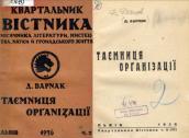 Обкладинка і титульний аркуш брошури…