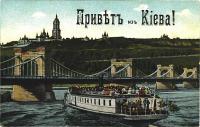 Вид Цепного моста и Киево-Печерской…