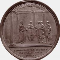 Медаль «В память мирного договора…