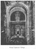 Алтарь Софийскаго собора