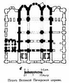 План Великой Печерской церкви