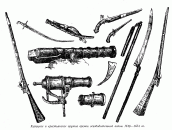 Казацкое и крестьянское оружие времен…