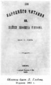 Обложка басен Л.Глибова. Издание 1863…