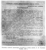 Листовка киевской организации РСДРП по…