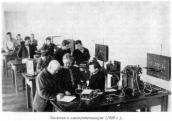 Занятия в электротехникуме (1928 г.).…