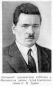 Герой Советского Союза П.М.Буйко