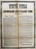 Четвертий універсал, 9 (22) січня 1918…