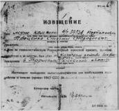 Рис. 2.8.3.27. Повідомлення про загибель Проценка С.Ф., за (
… Рис. 2.8.3.27. Повідомлення про…