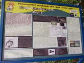 Рис. 6. 35. Інформаційний стенд про історію Лисої гори, червень 2016 р. (Фото… Рис. 6. 35. Інформаційний стенд про…