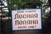 70. Так «Privat Zone!» Или…