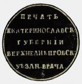 Відбиток печатки верхньодніпровського…