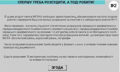 Поради до віртуального експерименту…