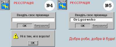 Фрагмент вікна “Реєстрація” у…