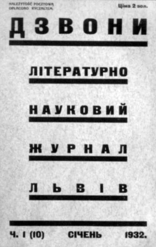 Галерея Б.-І. Антонича - «Дзвони»,…