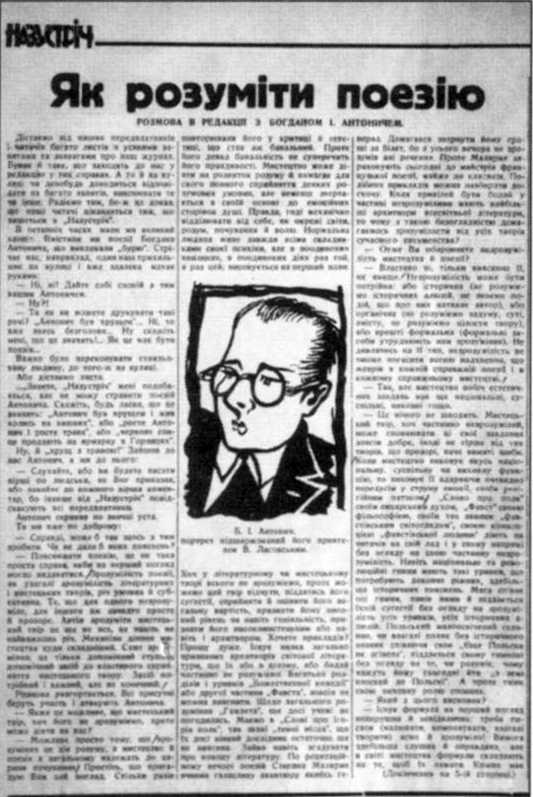 Галерея Б.-І. Антонича – «Як розуміти…