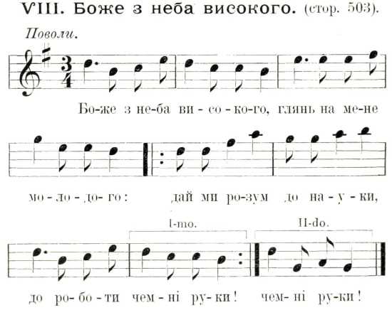 7. Боже з неба високого – нотний запис