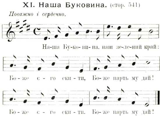 2. Наша Буковина – нотний запис