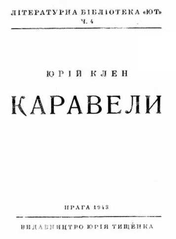 «Каравели» – титульний аркуш