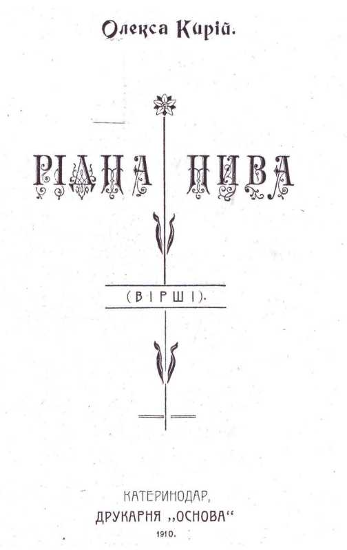 «Рідна нива» (1910 г.)