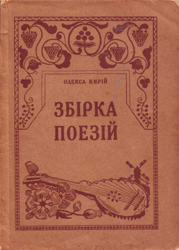 «Збірка поезій» (1926 р.)