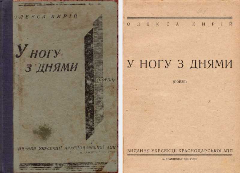 «У ногу з днями» (1931 г.)