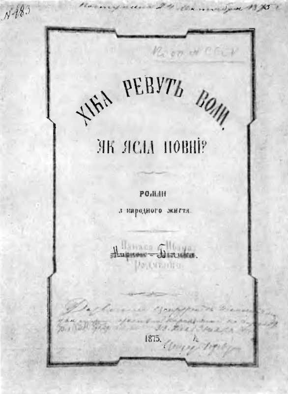 Галерея Панаса Мирного – «Хіба ревуть…