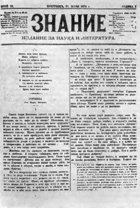 Галерея Марка Вовчка - 1875 р. Горпина