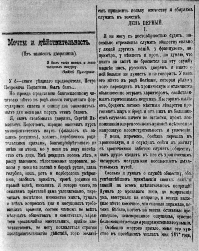 Галерея Марка Вовчка – 1878 г. Мечты и…