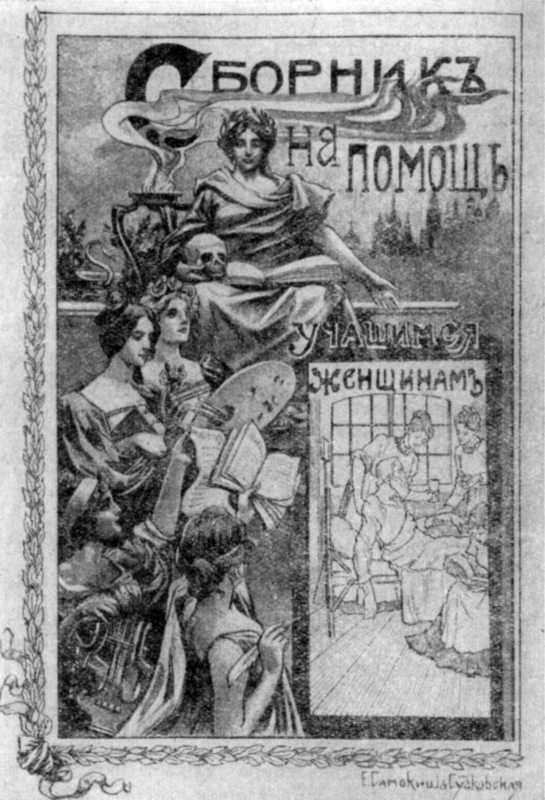 Галерея Марка Вовчка – 1901 г. Сборник…