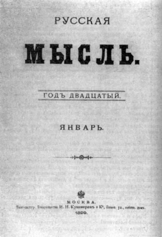 Галерея Марка Вовчка – 1899 г. Отдых в…