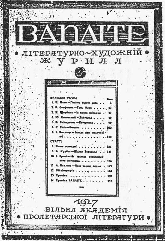 Микола Хвильовий – Вапліте, 1927 р.